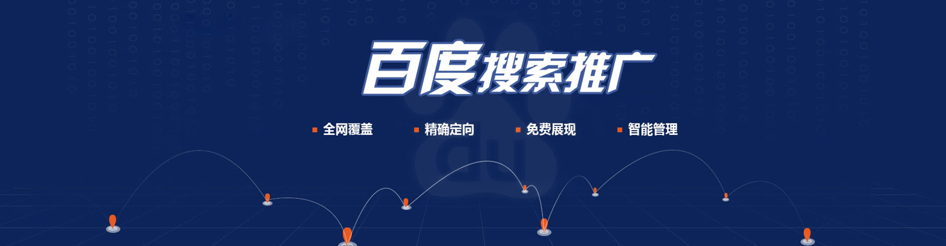 明水百度推广费用